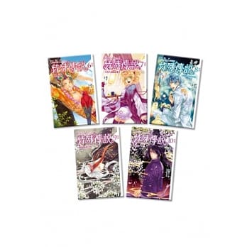 特殊传说 新版(6-10)(完) pdf epub mobi 电子书 下载