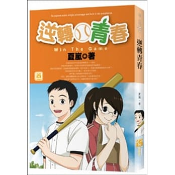 逆转青春 pdf epub mobi 电子书 下载