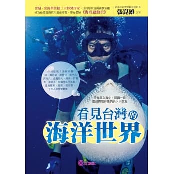 看见台湾的海洋世界 pdf epub mobi 电子书 下载