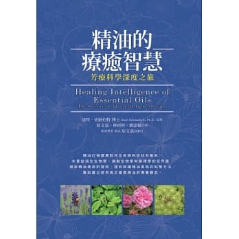 精油的疗癒智慧：芳疗科学深度之旅 pdf epub mobi 电子书 下载