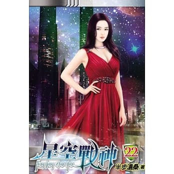 星空战神22 pdf epub mobi 电子书 下载