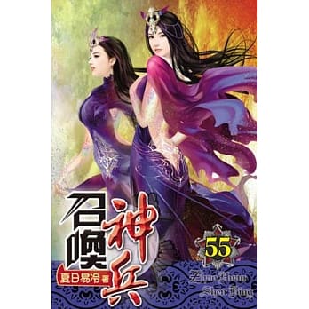 召唤神兵55 pdf epub mobi 电子书 下载