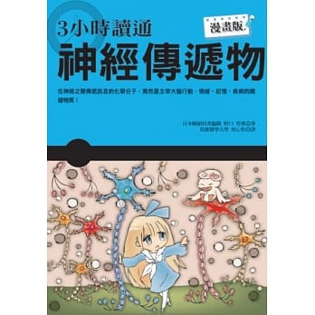 3小时读通神经传递物 pdf epub mobi 电子书 下载