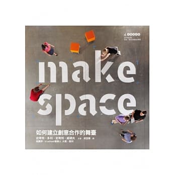 Make Space：如何建立创意合作的舞台 pdf epub mobi 电子书 下载