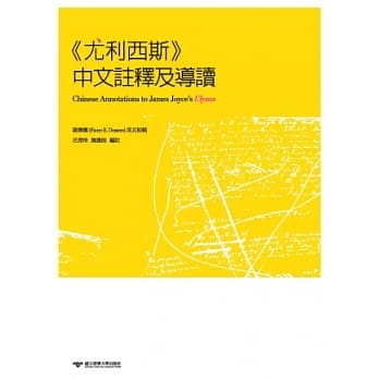 《尤利西斯》中文註释及导读 pdf epub mobi 电子书 下载