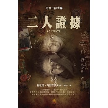 二人证据（电影书封版）(二版) pdf epub mobi 电子书 下载