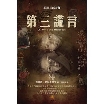 第三谎言（电影书封版）(2版) pdf epub mobi 电子书 下载