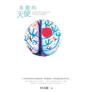 美丽的天使：重症红斑性狼疮女儿带来的生命礼物 pdf epub mobi 电子书 下载