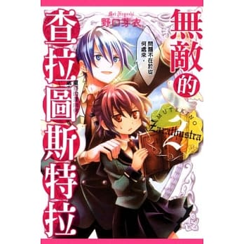 无敌的查拉图斯特拉 2 pdf epub mobi 电子书 下载