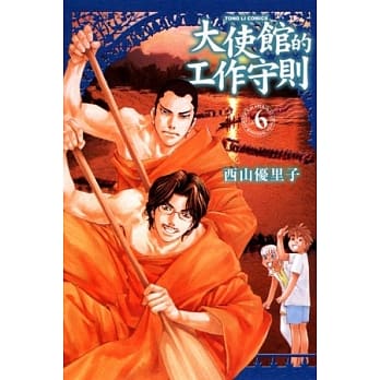 大使馆的工作守则 6 pdf epub mobi 电子书 下载