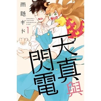 天真与闪电 1 pdf epub mobi 电子书 下载