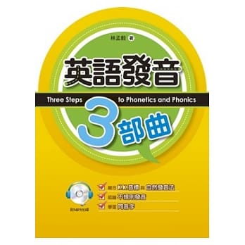 英语发音三部曲(附MP3) pdf epub mobi 电子书 下载