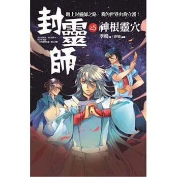 封灵师 5 神根灵穴 pdf epub mobi 电子书 下载