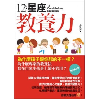 12星座教养力 pdf epub mobi 电子书 下载