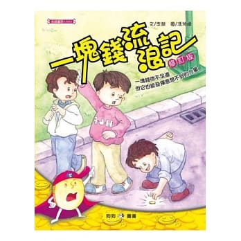 一块钱流浪记(二版一刷) pdf epub mobi 电子书 下载