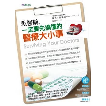就医前，一定要先搞懂的医疗大小事 pdf epub mobi 电子书 下载