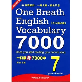一口气背7000字(7) pdf epub mobi 电子书 下载