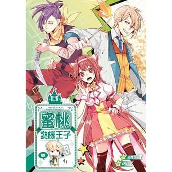 蜜桃多多的谜样王子 pdf epub mobi 电子书 下载