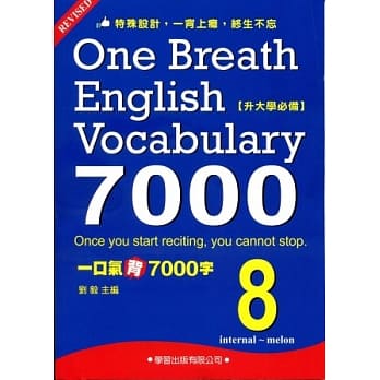一口气背7000字(8) pdf epub mobi 电子书 下载