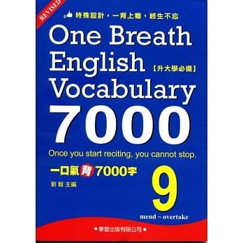 一口气背7000字(9) pdf epub mobi 电子书 下载