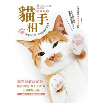 猫手相：猫咪的性格，看看肉球就知道！ pdf epub mobi 电子书 下载