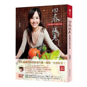 回春抗老：彭温雅的中医养生术 pdf epub mobi 电子书 下载