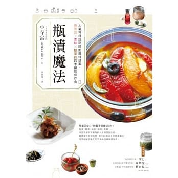 瓶渍魔法：人气料理设计师的风格提案，无添加×美味×简单的四季罐装保存食 pdf epub mobi 电子书 下载