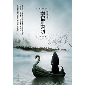 幸福的尽头 pdf epub mobi 电子书 下载