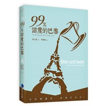 99%甜度的巴黎 pdf epub mobi 电子书 下载