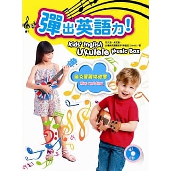 弹出英语力：乌克丽丽唱游书(附CD) pdf epub mobi 电子书 下载