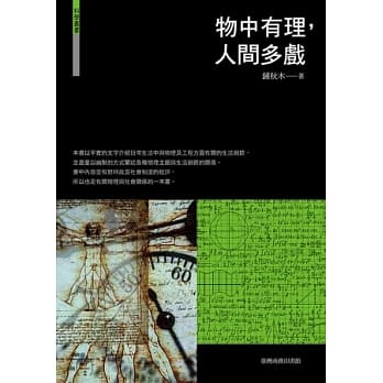 物中有理，人间多戏 pdf epub mobi 电子书 下载