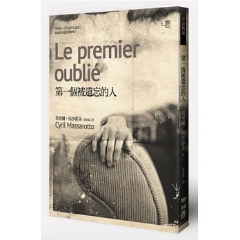 第一个被遗忘的人 pdf epub mobi 电子书 下载