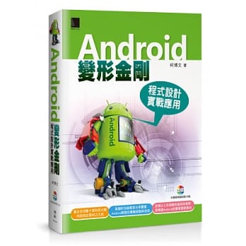 Android变形金刚：程式设计实战应用 pdf epub mobi 电子书 下载