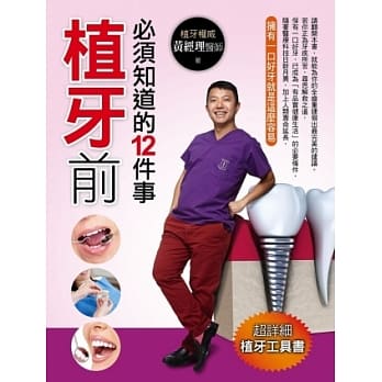 植牙前必须知道的12件事 pdf epub mobi 电子书 下载