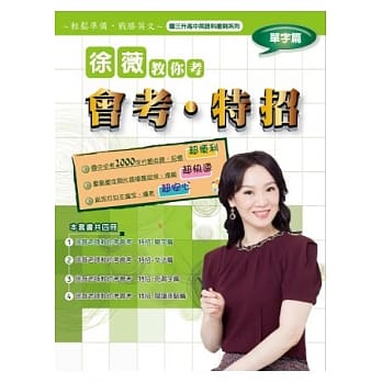 徐薇教你考会考、特招：单字篇 pdf epub mobi 电子书 下载
