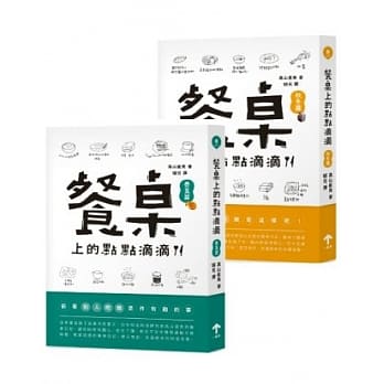 餐桌上的点点滴滴套书 pdf epub mobi 电子书 下载