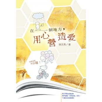 在一个地方，用心营造爱 pdf epub mobi 电子书 下载