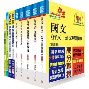 铁路特考高员三级（事务管理）套书（赠题库网帐号、云端课程） pdf epub mobi 电子书 下载