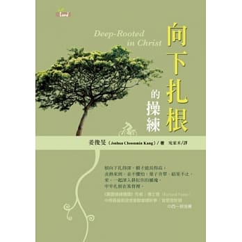 向下扎根的操练 pdf epub mobi 电子书 下载