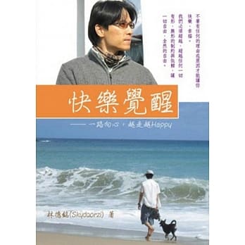 快乐觉醒：一路向心，越走越Happy pdf epub mobi 电子书 下载