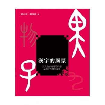汉字的风景 pdf epub mobi 电子书 下载