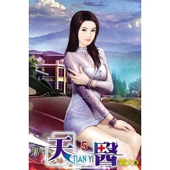 天医05 pdf epub mobi 电子书 下载