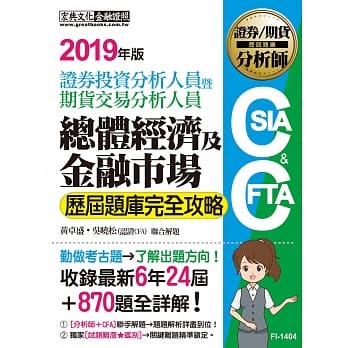 证券分析师／期货分析师：总体经济与金融市场【历届题库完全攻略】 pdf epub mobi 电子书 下载