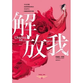 解放我：茱丽叶三部曲II pdf epub mobi 电子书 下载