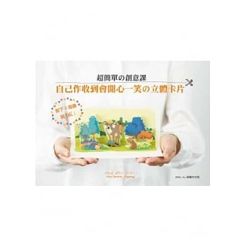 剪下＆折叠就OK！超简单の创意课：自己作收到会开心一笑の立体卡片 pdf epub mobi 电子书 下载