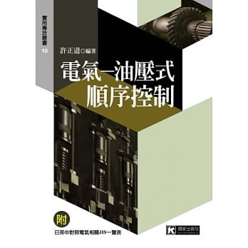 电气－油压式顺序控制 pdf epub mobi 电子书 下载