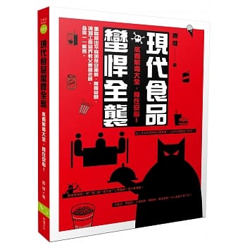 现代食品蛮悍全袭：必看解毒大全，食在安心！ pdf epub mobi 电子书 下载
