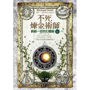 不死炼金术师6：终结一切的幻惑师 pdf epub mobi 电子书 下载
