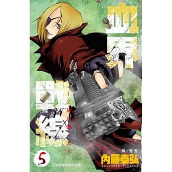 血界战线 5 pdf epub mobi 电子书 下载