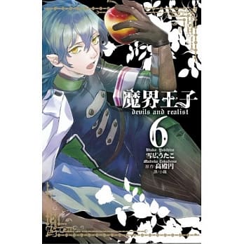 魔界王子 devils and realist 6 pdf epub mobi 电子书 下载